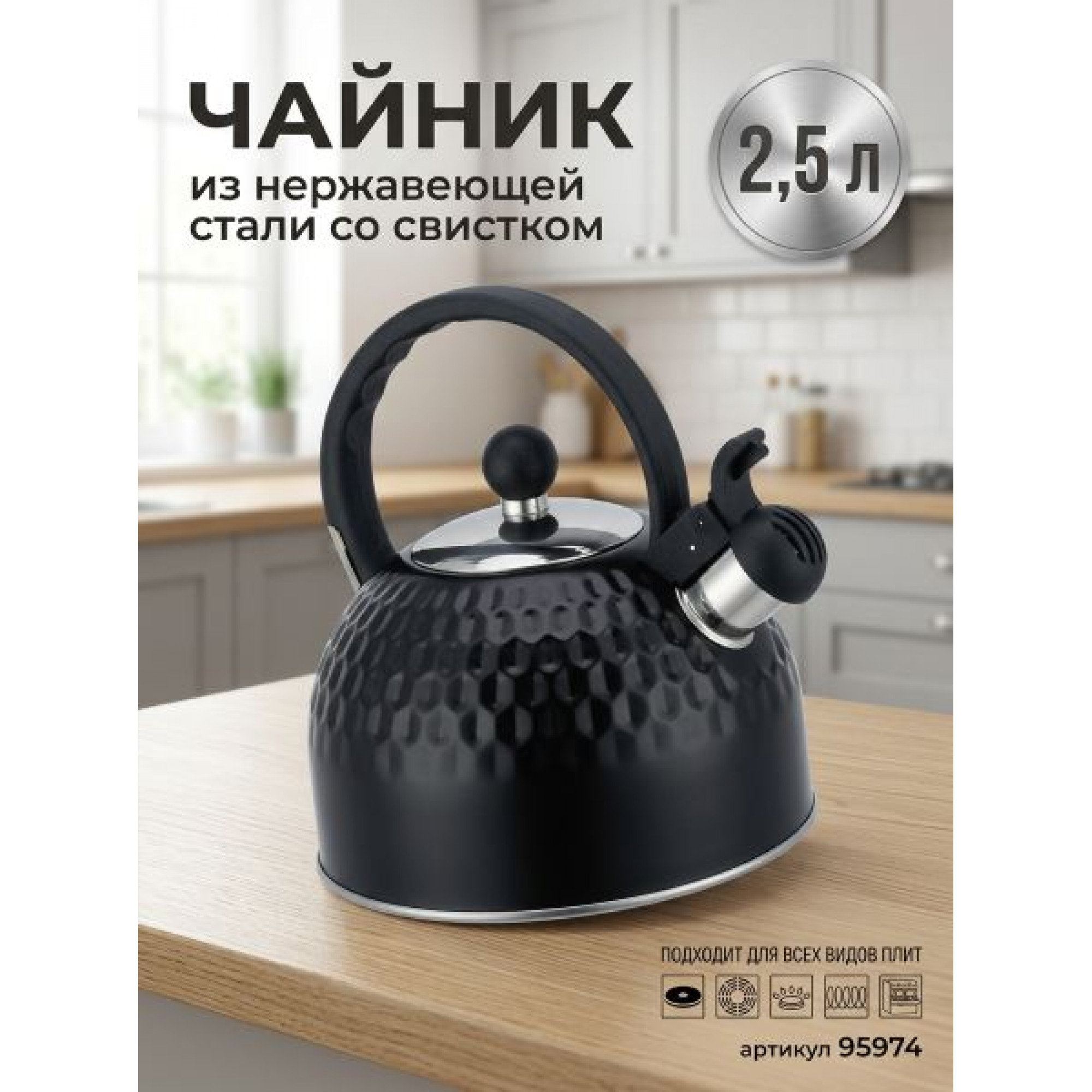 Чайник 2.5л из нержавейки с рефленным черным покрытием (0,32мм 201SS;0,34мм 430SS) OZ
