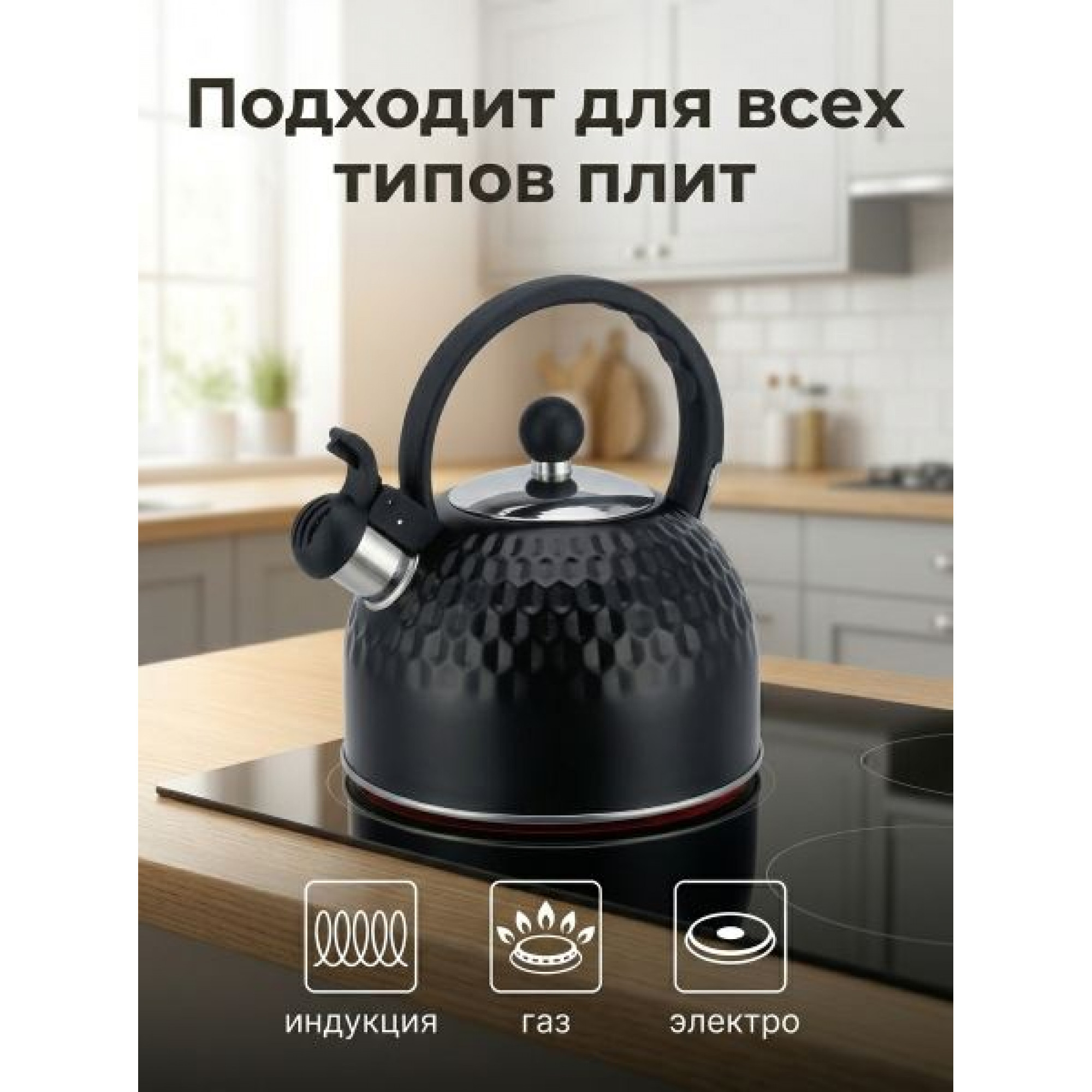 Чайник 2.5л из нержавейки с рефленным черным покрытием (0,32мм 201SS;0,34мм 430SS) OZ