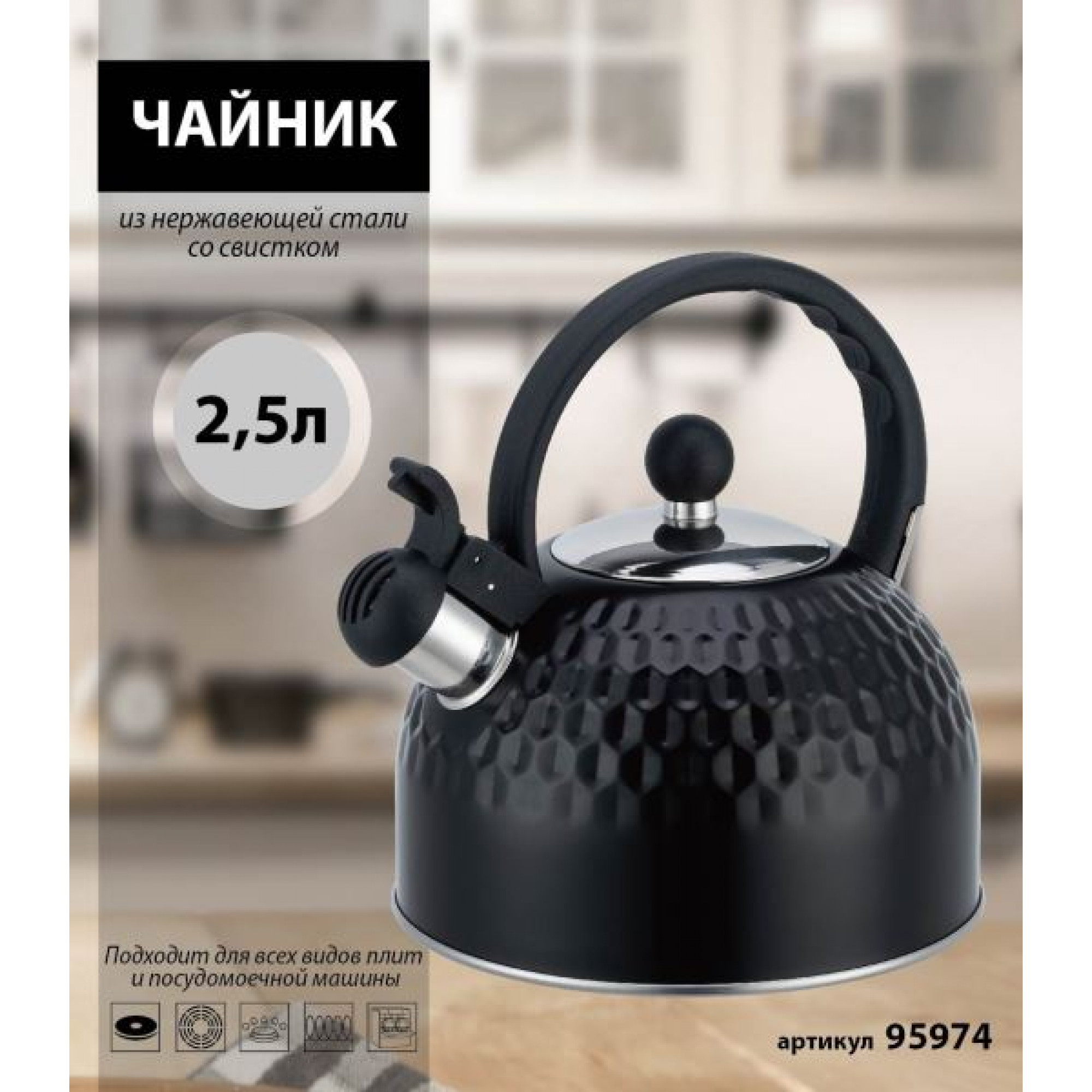 Чайник 2.5л из нержавейки с рефленным черным покрытием (0,32мм 201SS;0,34мм 430SS) OZ