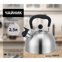 Чайник 2.5л из нержавейки (0,32мм 201SS;0,34мм 430SS)