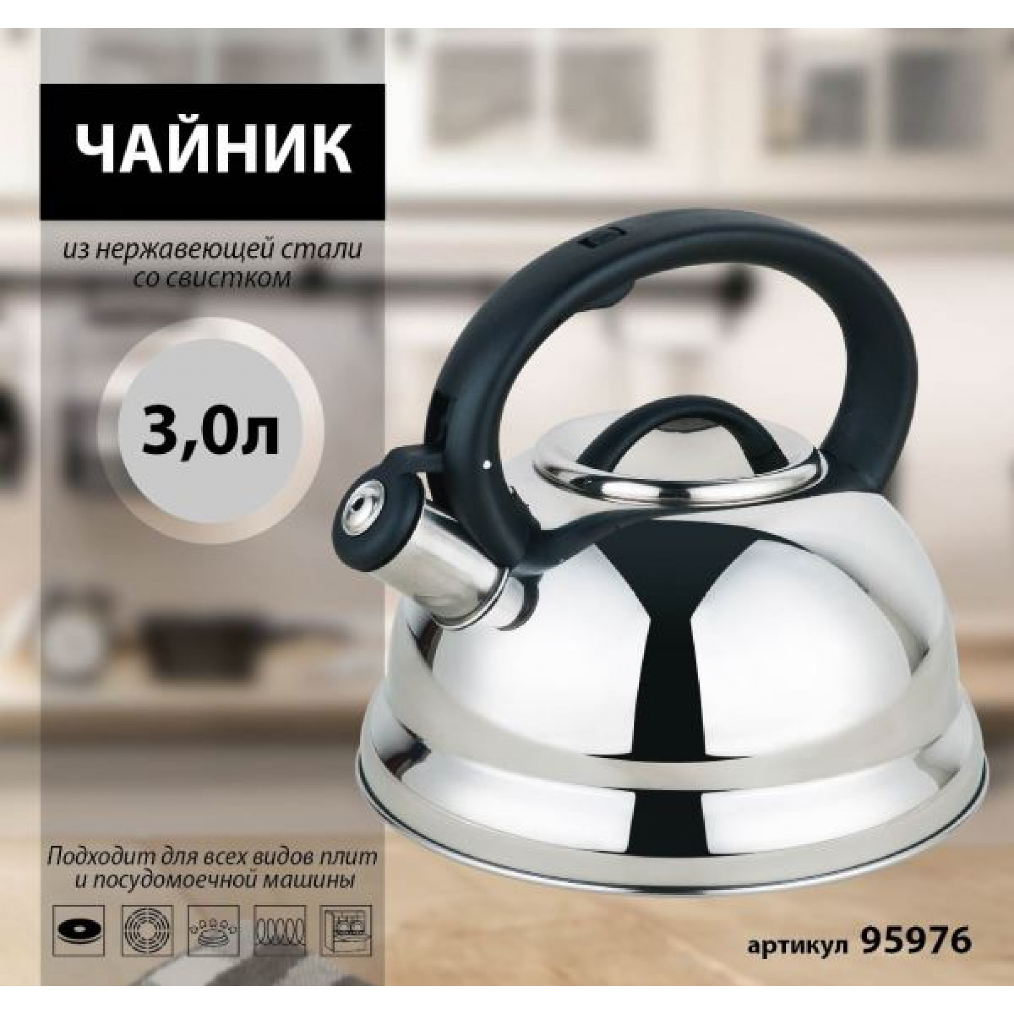 Чайник 3,0л из нержавейки (0,32мм 201SS;0,34мм 430SS)