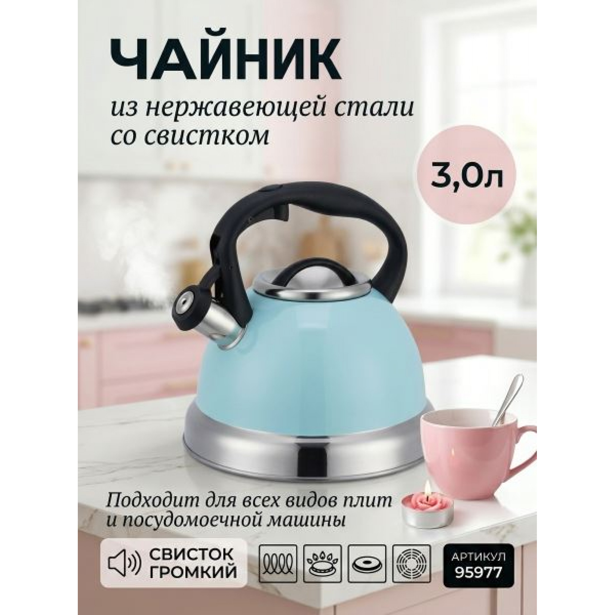 Чайник 3,0л из нержавейки с цветным покрытием 3цвета (0,33мм 201SS;0,34мм 430SS) OZ