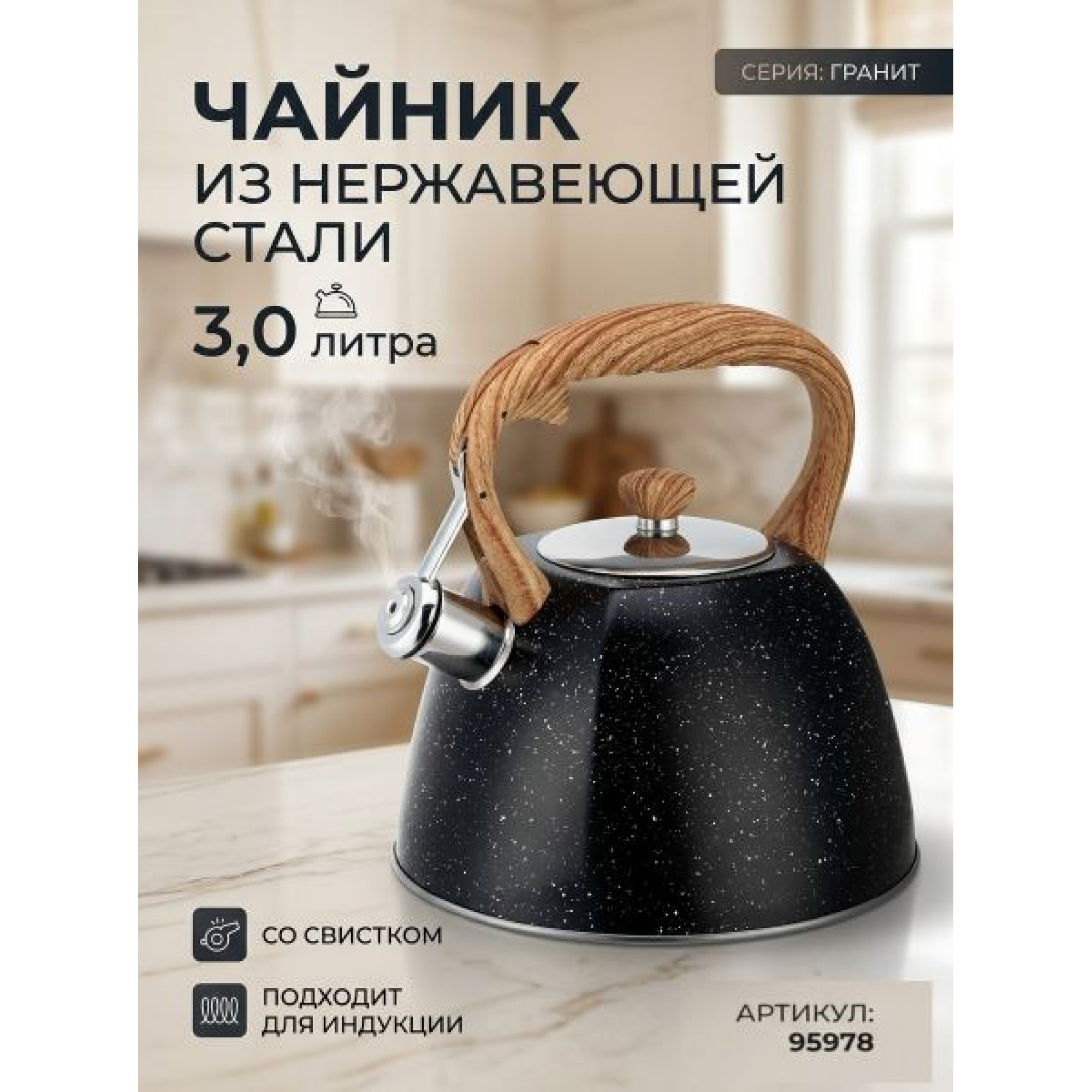Чайник 3,0л из нержавейки "Гранит" (0,45мм 201SS;0,36мм 430SS) OZ