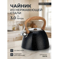Чайник 3,0л из нержавейки "Гранит" (0,45мм 201SS;0,36мм 430SS) OZ