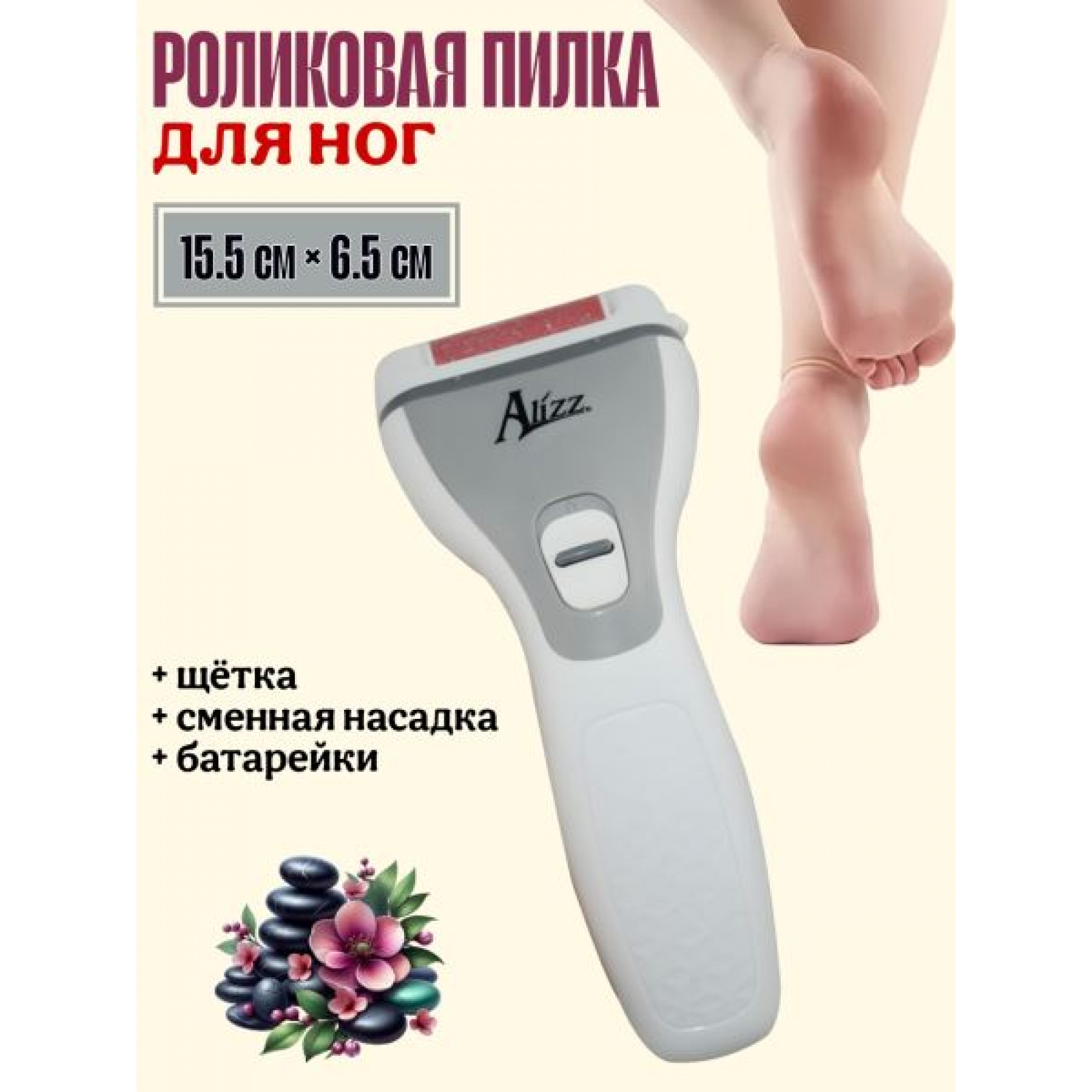 Электрическая роликовая пилка для ног OZ