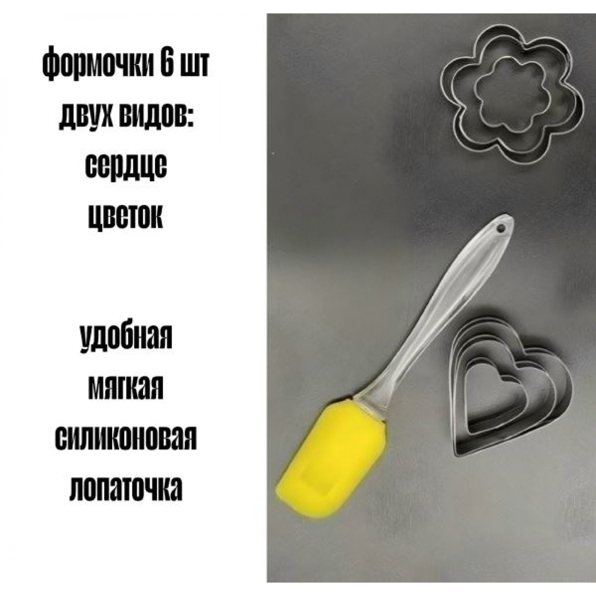 Кондитерский набор "Декоратор" (сил.лопатка,пласт.мерные ложки 4шт,метал.формы для печенья 6 шт.) OZ